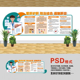 愛肝護(hù)肝文化墻