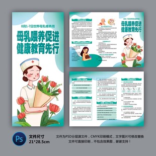 世界母乳喂養(yǎng)周