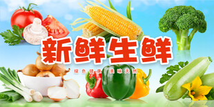 生鮮