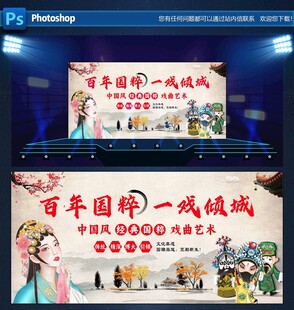 經典國粹活動舞臺背景