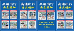 高速出行安全須知