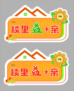 社區(qū)手舉牌