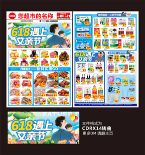 父親節(jié) 海報(bào) DM