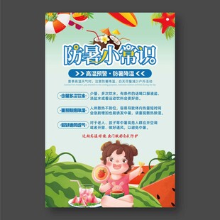 防暑小知識