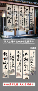 國風古詩詞條幅掛布