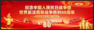 抗戰勝利80周年紀念日