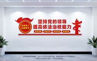 校園黨建文化墻