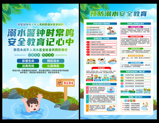 預防溺水
