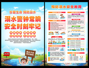 防溺水