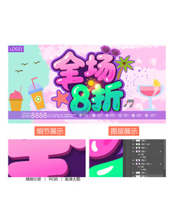 全場8折