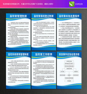 監(jiān)控室管理制度