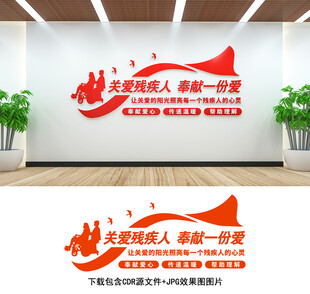 殘疾人