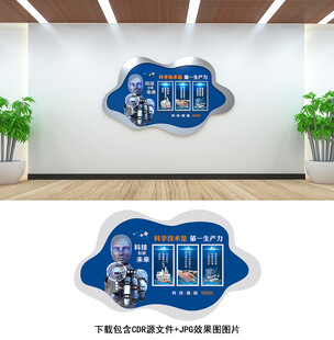 科技文化墻