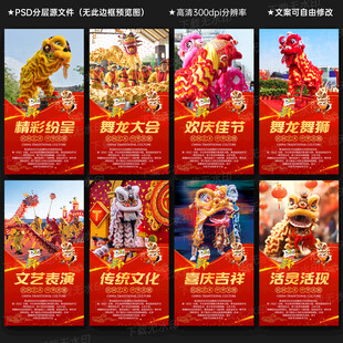 舞龙舞狮