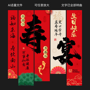 壽宴掛布生日條幅吊旗