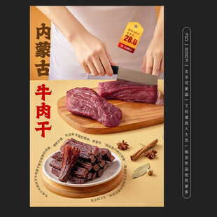 内蒙古牛肉干