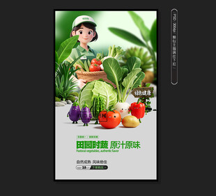 蔬菜海報