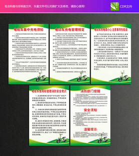 电动车充电制度