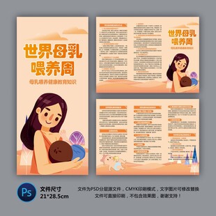 世界母乳喂養(yǎng)周