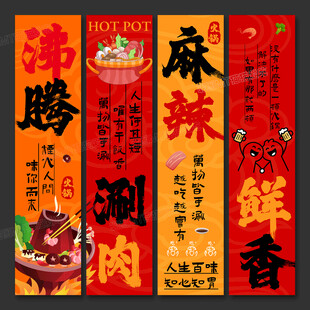 火鍋店掛布