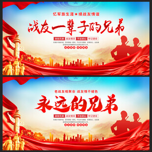 戰(zhàn)友會(huì)