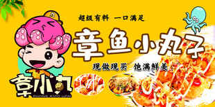 章魚(yú)小丸子美食宣傳海報(bào)