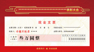 現(xiàn)金支票模板