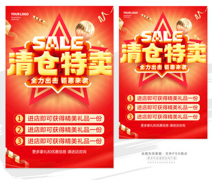 清倉特賣促銷海報(bào)