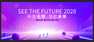 紫色科技kv會(huì)議主畫面