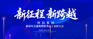 誓師大會(huì) 動(dòng)員大會(huì) 年會(huì)背景 