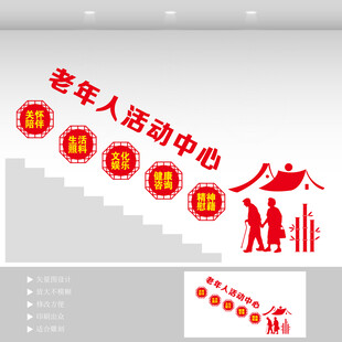 敬老孝老樓道文化墻