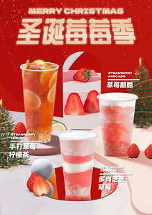 草莓奶茶果茶海報(bào)