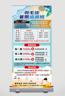 羽毛球展架海報