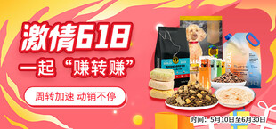 激情618美食超值 輪播圖 