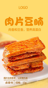 美味肉片豆脯  辣味零食圖