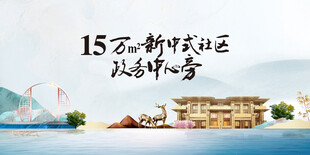 中式地產(chǎn)  