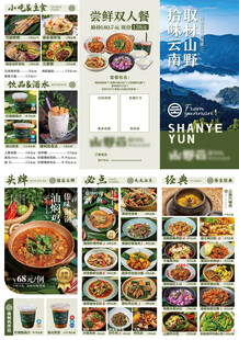 云南菜綠色點菜單