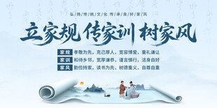 家风家训展板