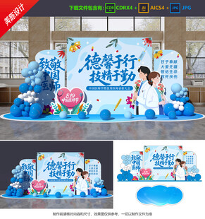 中國醫(yī)師節(jié)