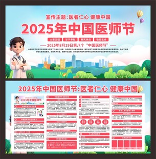 中国医师节展板