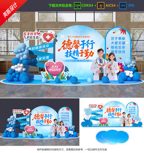 中國醫(yī)師節(jié)