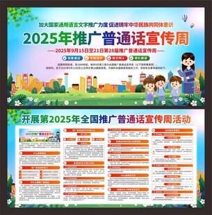 202全国推广普通话宣传周展板