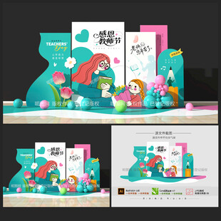 教師節(jié)美陳