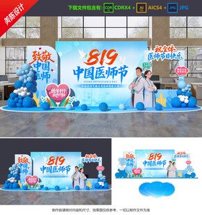 中國醫(yī)師節(jié)