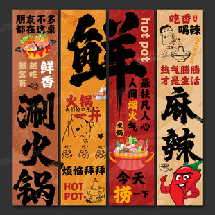 火鍋店海報掛畫火鍋店文化墻