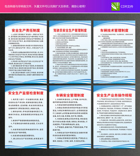 车辆运输管理制度