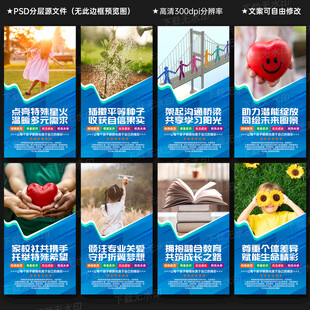 特殊教育