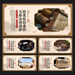 档案局文化墙