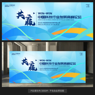 藍色會議展板背景