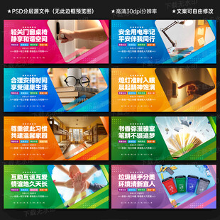 宿舍文化墙